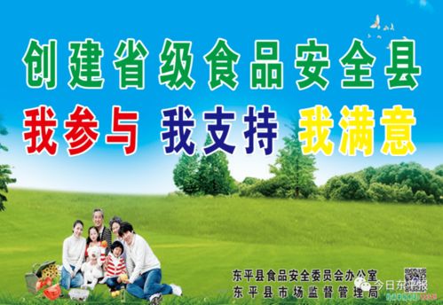 創建省級食品安全縣，東平在行動 你我共努力，共筑健康防線